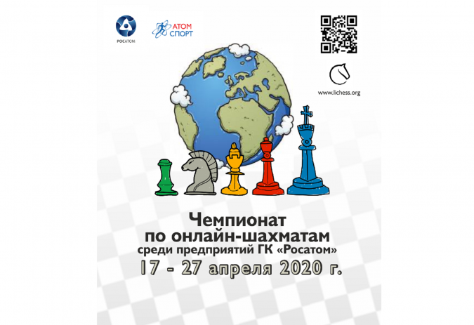 Подведены итоги первого отраслевого чемпионата среди работников «Росатома»