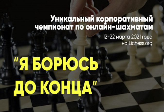 Открыта регистрация на первый благотворительный чемпионат