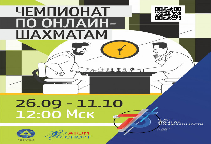 Команда «ВНИИА имени Н.Л. Духова» лидирует в чемпионате «Росатома»