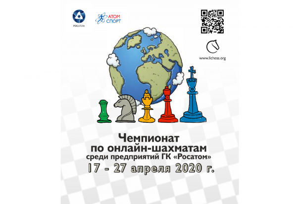 На lichess.org стартовал чемпионат среди работнико…