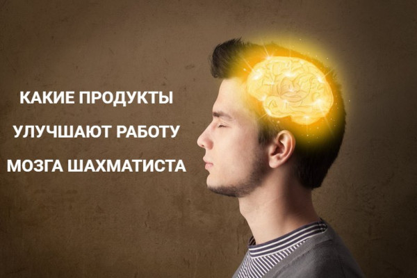 «Пища для ума»: какие продукты улучшают работу моз…
