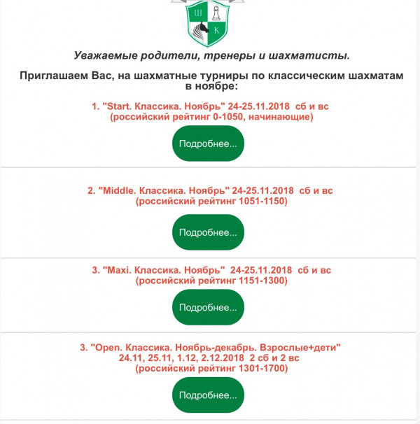Классические турниры для начинающих, играющих и пр…