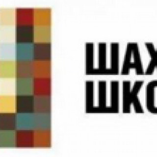 Шахова Школа